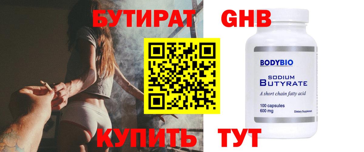 Ростов-на-Дону  Бутират бутандиол  Вход с VPN 