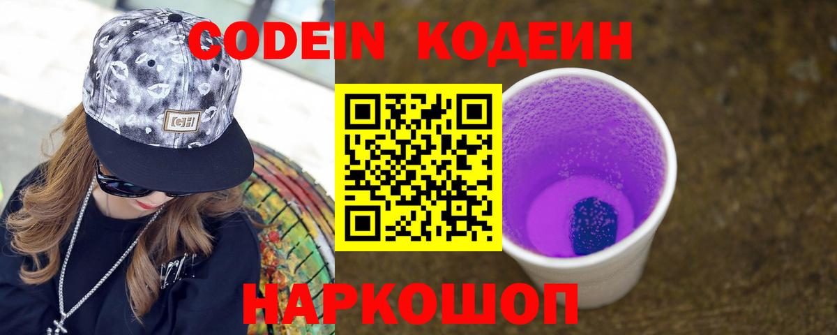 Кодеин напиток Lean (лин) Ростов-на-Дону