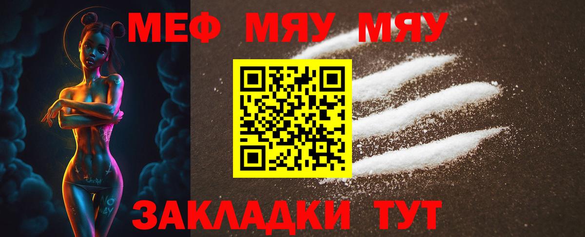 Меф мяу мяу Ростов-на-Дону