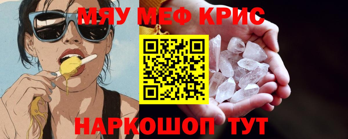 Мефедрон  МЕФ мяу мяу  Мефедрон мука  Вход с VPN  Мефедрон  Ростов-на-Дону 